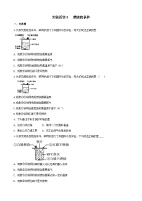 化学九年级上册第七单元 燃料及其利用实验活动 3 燃烧的条件习题