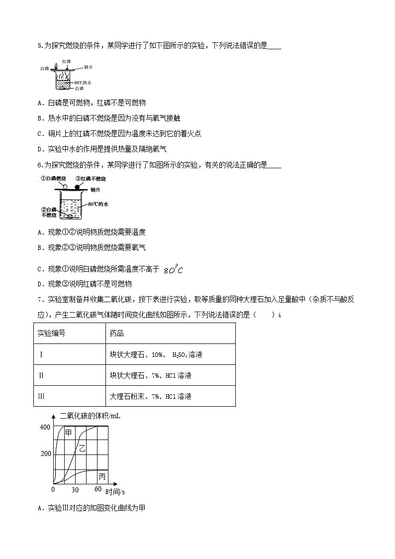 第七单元 实验活动3燃烧的条件测评卷   九年级化学人教版上册第2页