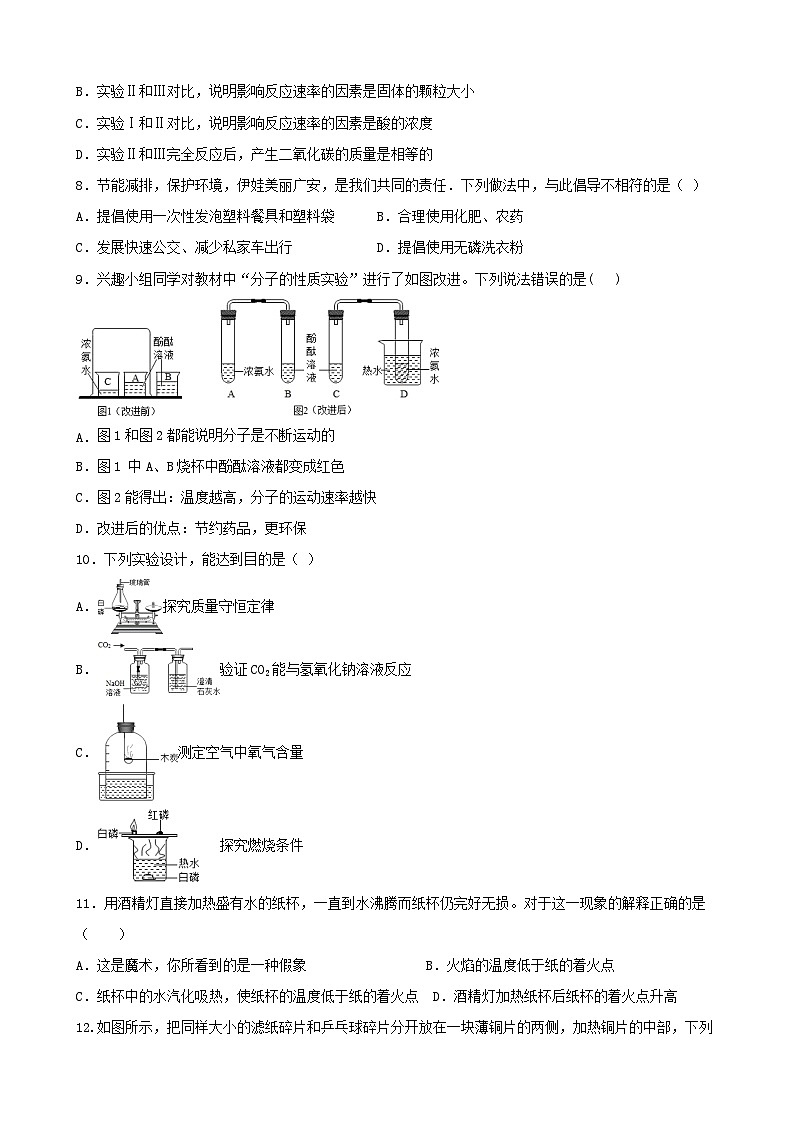 第七单元 实验活动3燃烧的条件测评卷   九年级化学人教版上册第3页