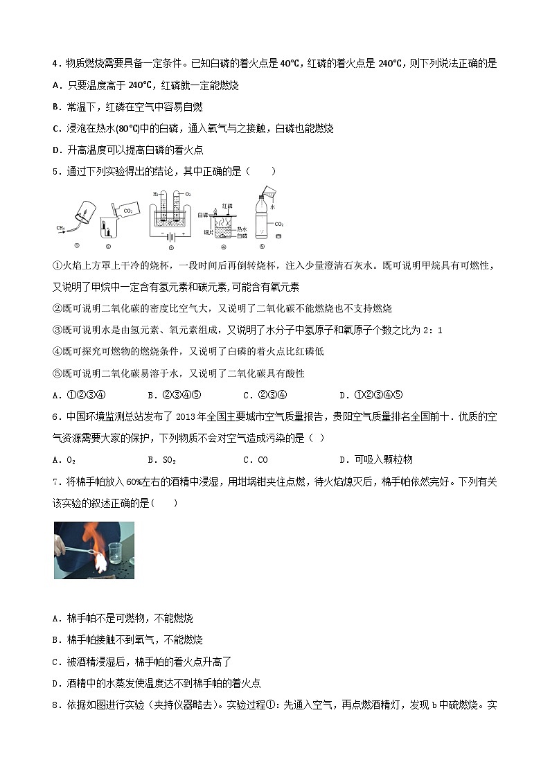 第七单元 实验活动3燃烧的条件测评卷   九年级化学人教版上册02