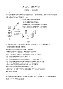 人教版九年级上册实验活动 3 燃烧的条件精练