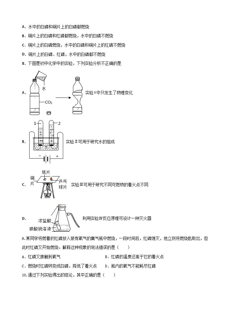 第七单元 实验活动3燃烧的条件测评卷   九年级化学人教版上册03