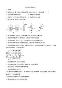 初中化学人教版九年级上册第七单元 燃料及其利用实验活动 3 燃烧的条件同步训练题