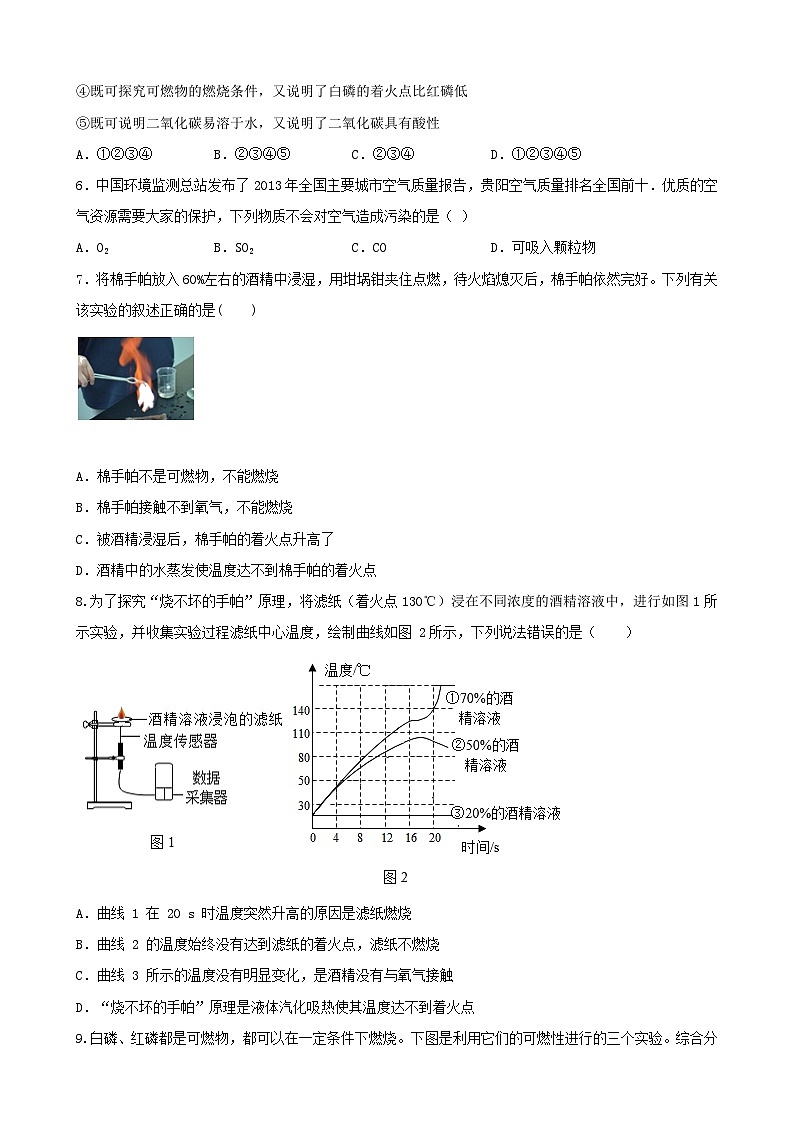 第七单元 实验活动3燃烧的条件课时作业              九年级化学人教版上册第2页