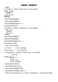 初中人教版实验活动 3 燃烧的条件达标测试