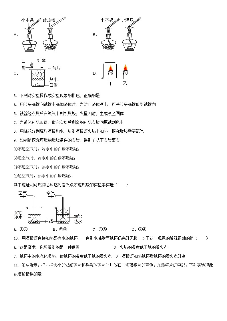 第七单元 实验活动3燃烧的条件课时作业    九年级化学人教版上册第3页