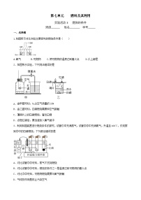 化学人教版实验活动 3 燃烧的条件课后练习题