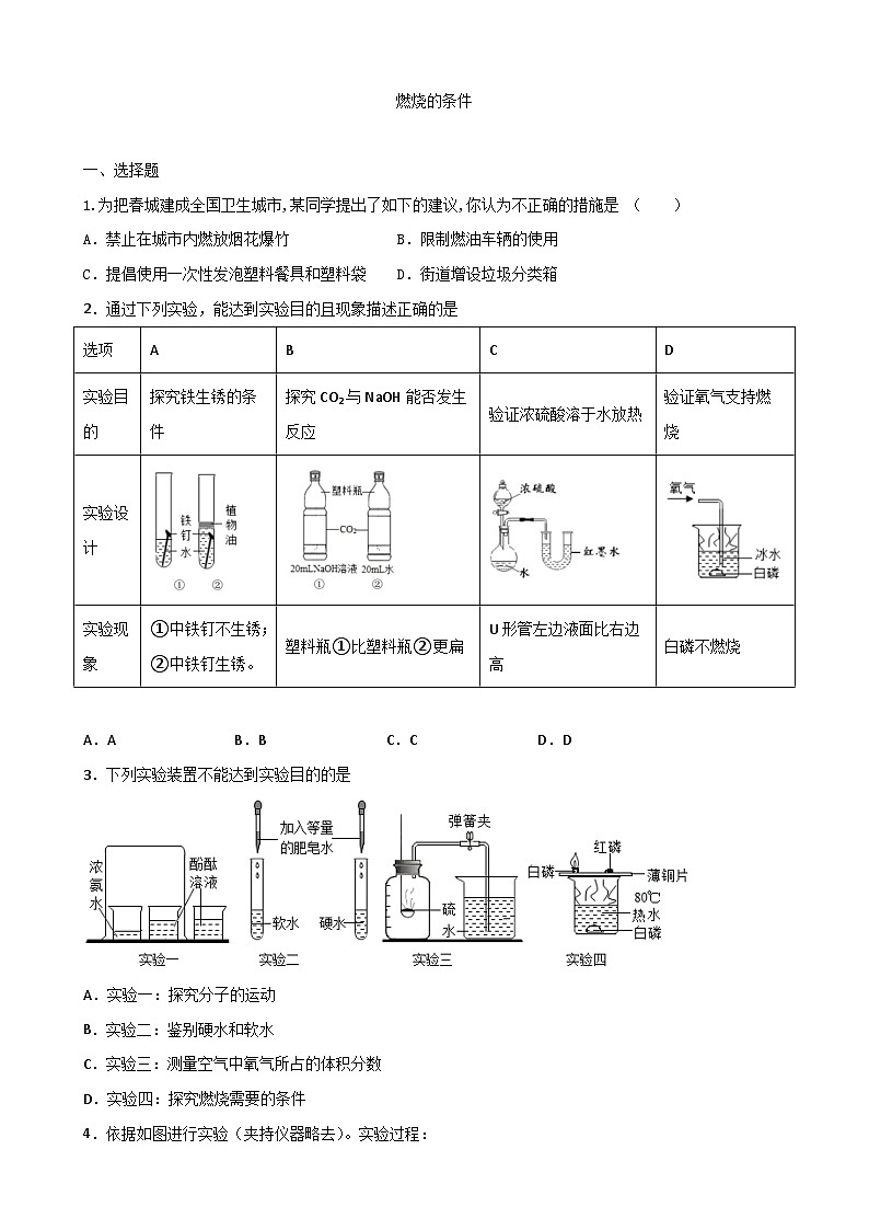 第七单元 实验活动3燃烧的条件课时作业   9年级化学人教版上册第1页