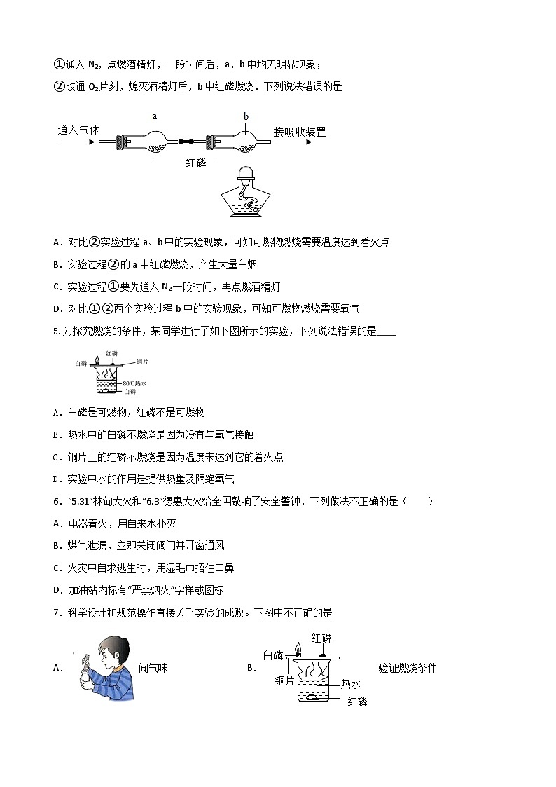 第七单元 实验活动3燃烧的条件课时作业   9年级化学人教版上册第2页