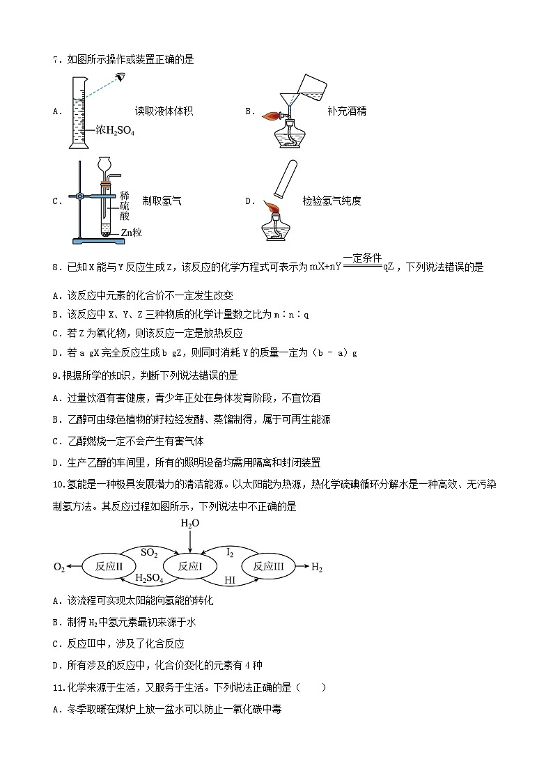 7.2 燃料的合理利用与开发 复习卷   九年级化学人教版上册第2页