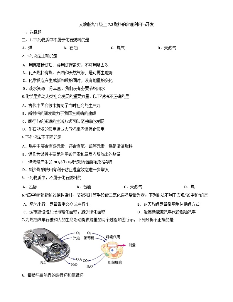 7.2 燃料的合理利用与开发 课时作业  九年级化学人教版上册01
