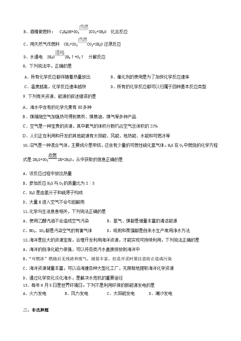 7.2 燃料的合理利用与开发 课时作业  九年级化学人教版上册第2页