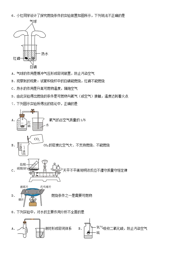 第七单元 实验活动3燃烧的条件课时作业    九年级化学人教版上册02
