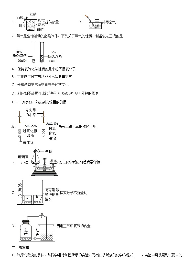 第七单元 实验活动3燃烧的条件课时作业    九年级化学人教版上册03