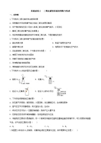 化学九年级上册实验活动2 二氧化碳的实验室制取与性质一课一练