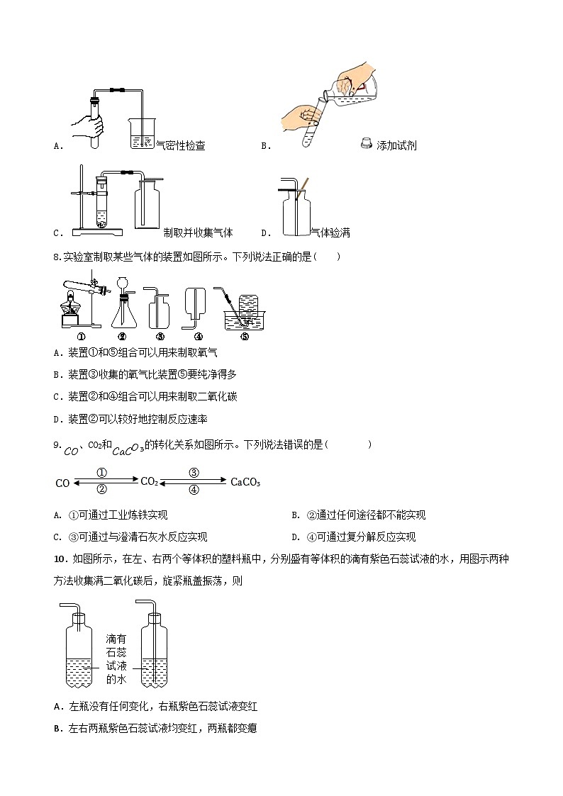 第六单元实验活动2二氧化碳的实验室制取与性质测评卷   九年级化学人教版上册02