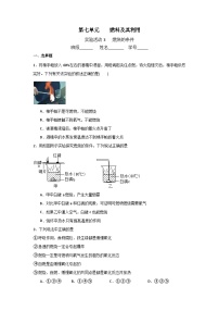 初中化学人教版九年级上册实验活动 3 燃烧的条件当堂检测题