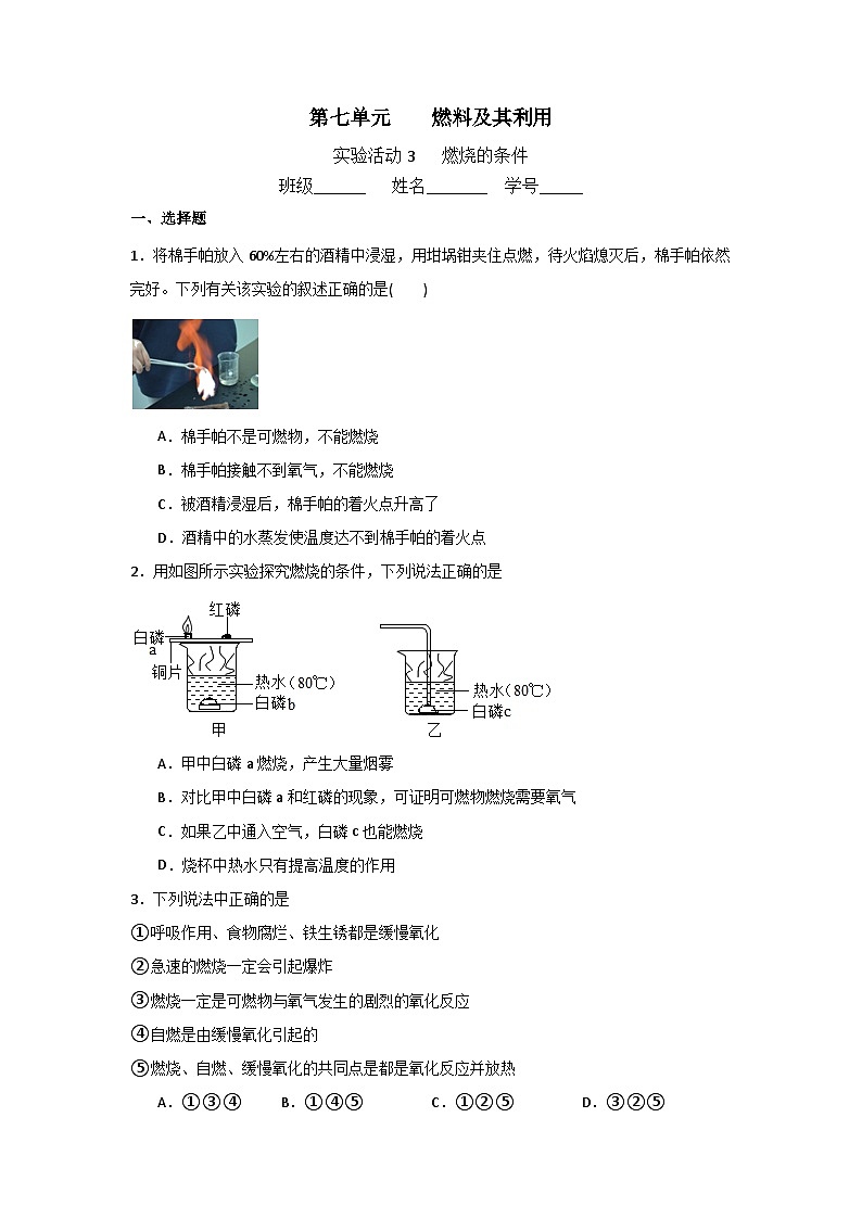 第七单元实验活动3燃烧的条件  练习 九年级化学人教版上册01