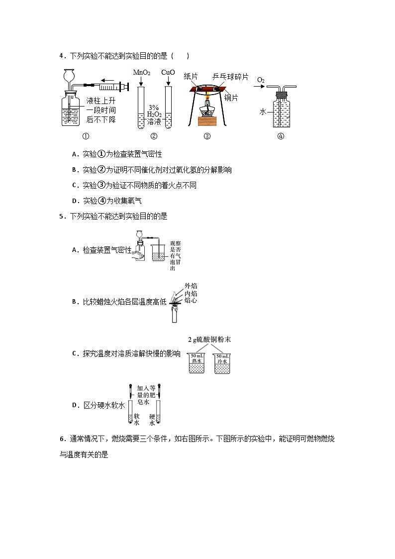 第七单元实验活动3燃烧的条件  练习 九年级化学人教版上册02