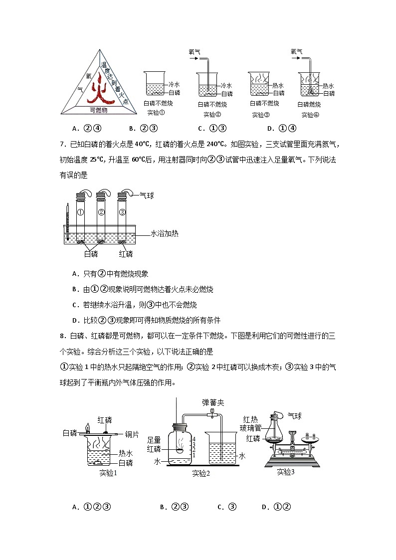 第七单元实验活动3燃烧的条件  练习 九年级化学人教版上册03