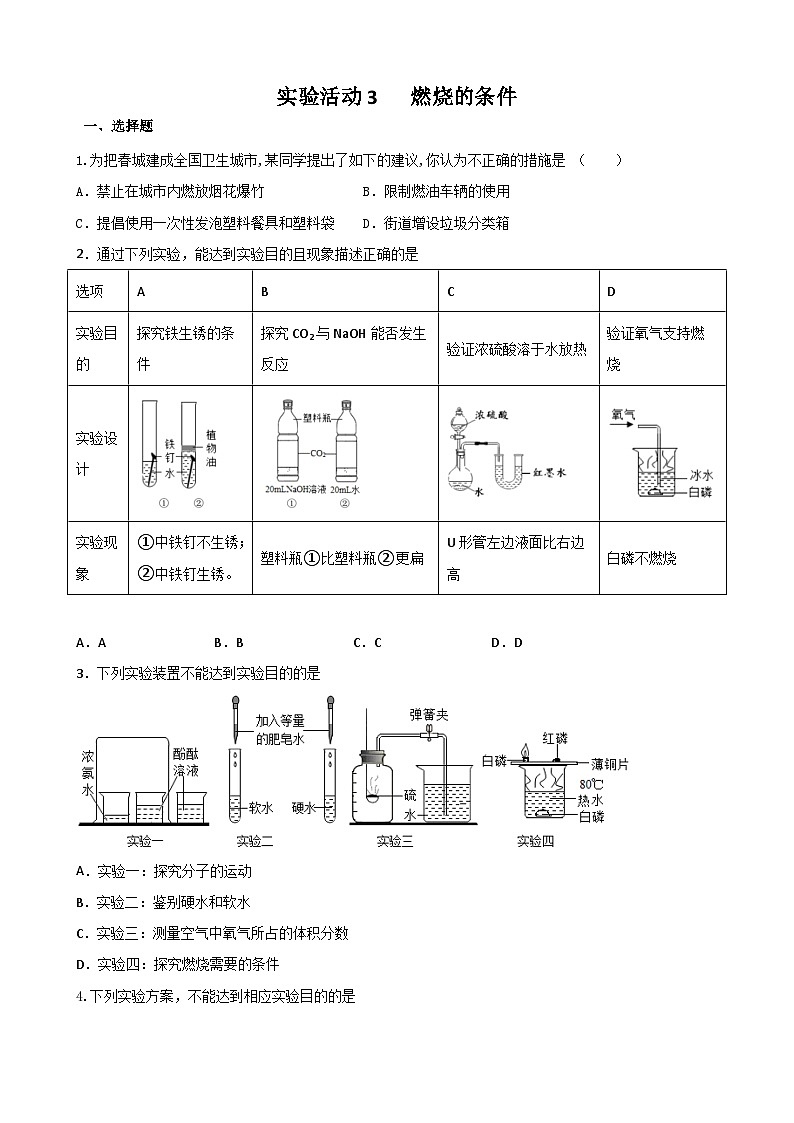 第七单元实验活动3燃烧的条件课时训练   九年级化学人教版上册第1页
