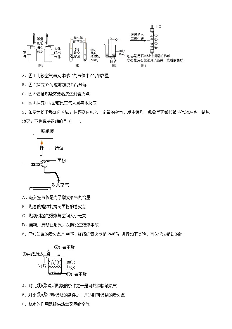 第七单元实验活动3燃烧的条件课时训练   九年级化学人教版上册第2页