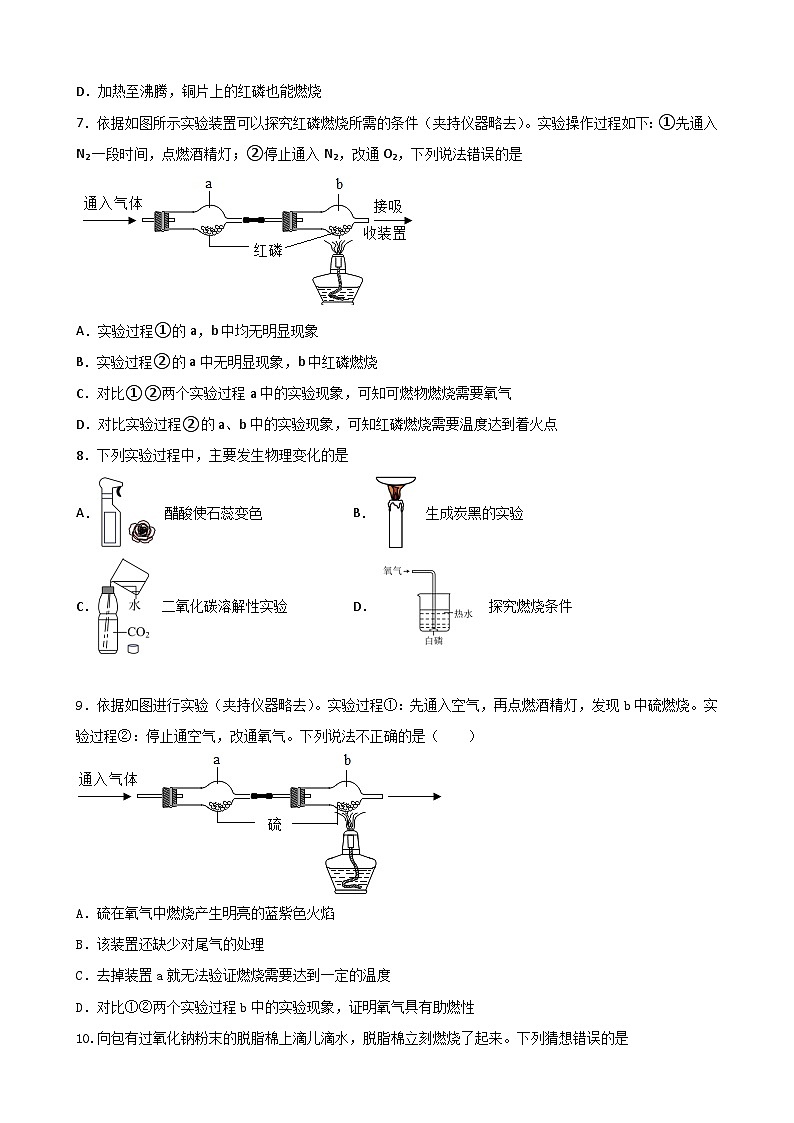 第七单元实验活动3燃烧的条件课时训练   九年级化学人教版上册第3页