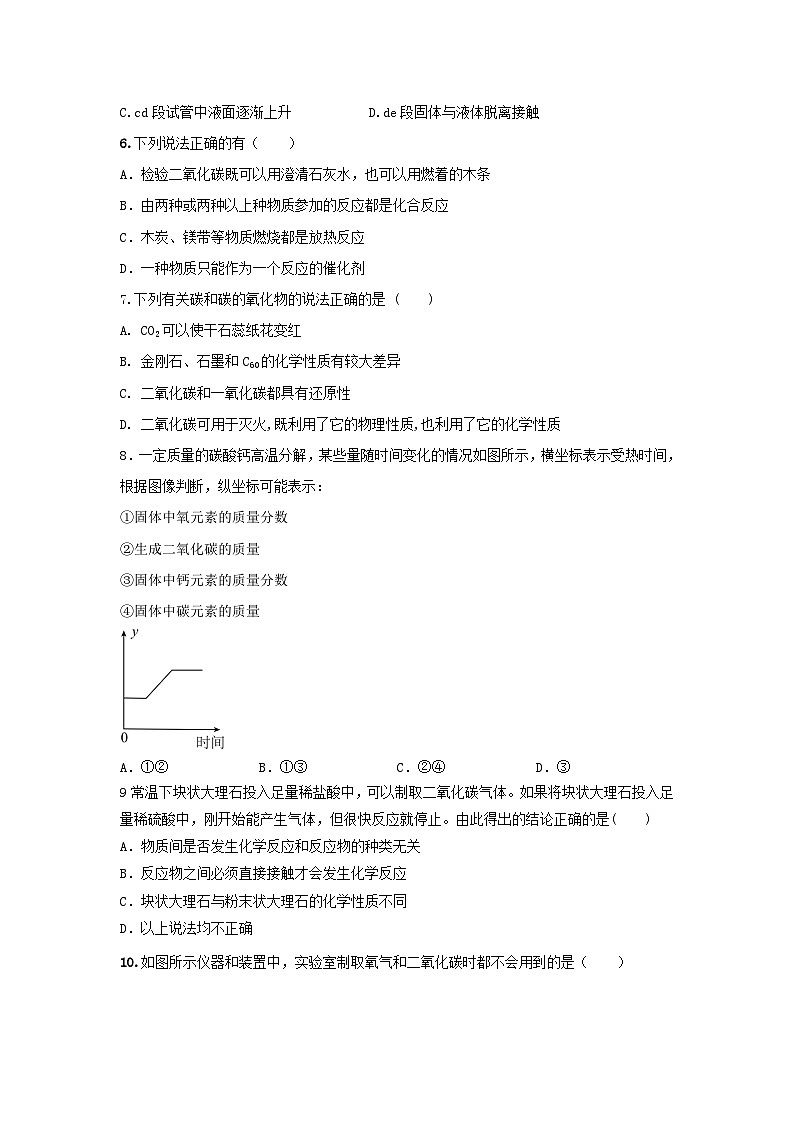 第六单元课题2 二氧化碳制取的研究 复习卷 九年级化学人教版上册第2页