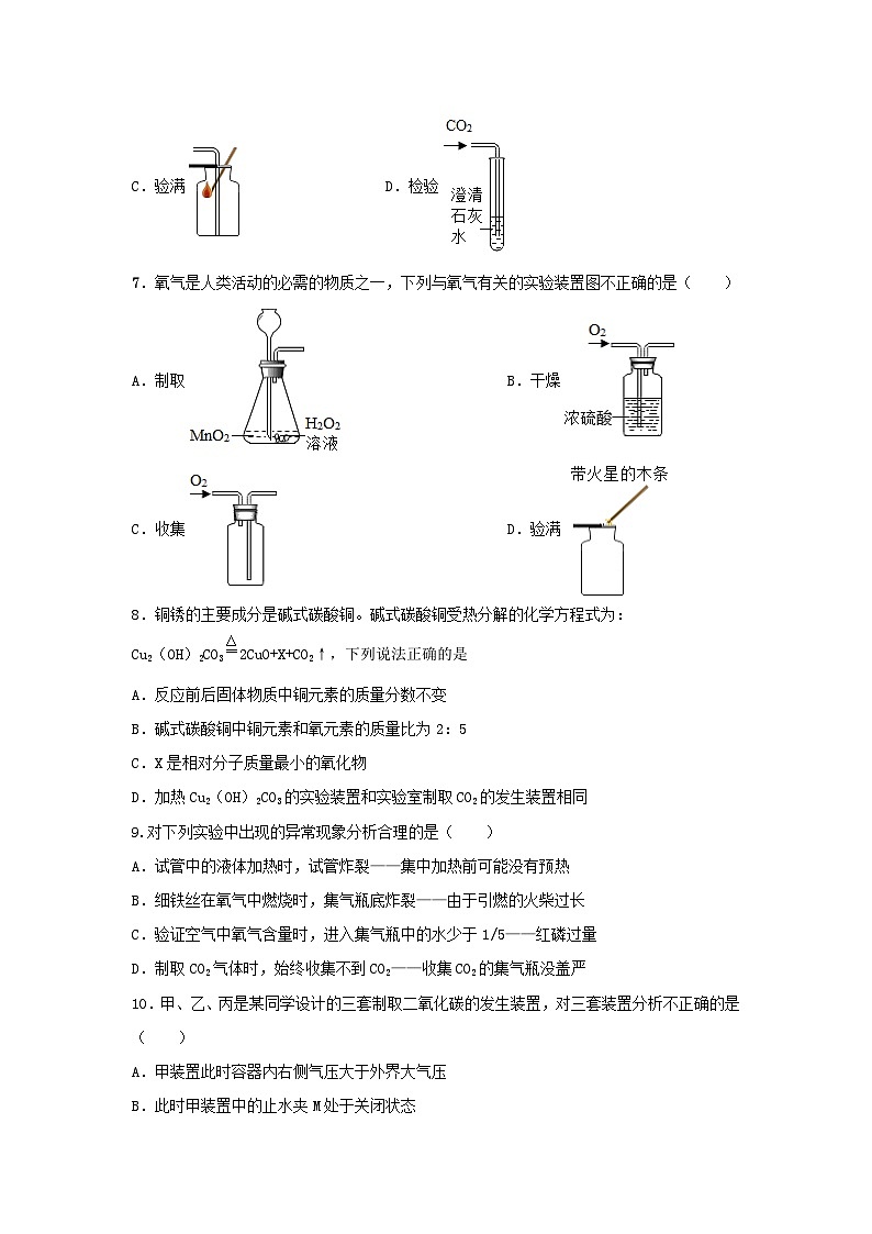 第六单元课题2 二氧化碳制取的研究巩固训练 九年级化学人教版上册02