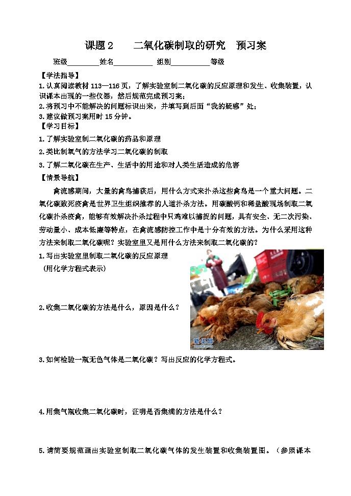 第六单元课题2二氧化碳制取的研究同步练习 九年级化学人教版上册01