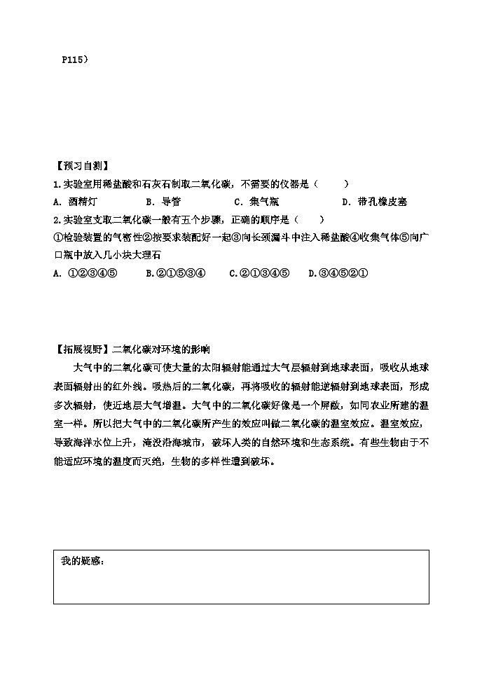第六单元课题2二氧化碳制取的研究同步练习 九年级化学人教版上册02