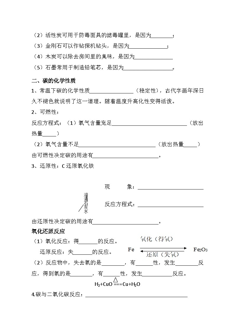 第六单元碳和碳的氧化物复习学案 九年级化学人教版上册02