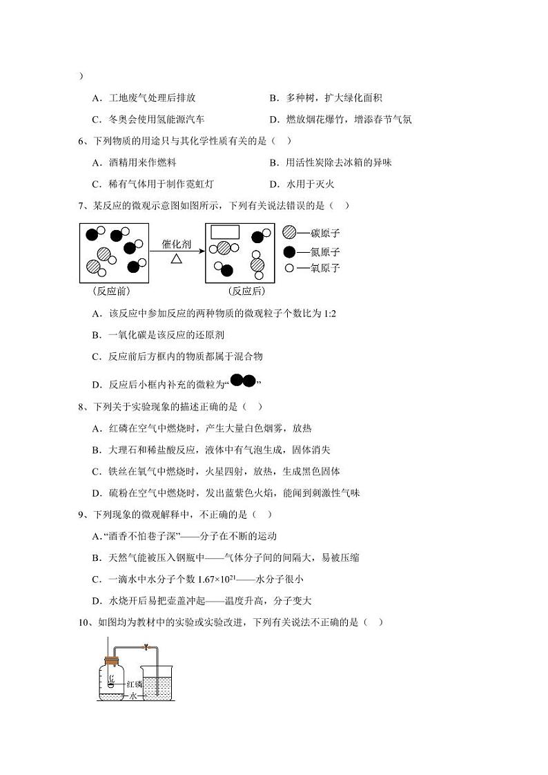 安徽省合肥市2023-2024学年九年级上学期期末模拟化学试卷（含答案）第2页