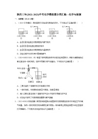 化学与能源---陕西三年(2021-2023)中考化学模拟题分类汇编