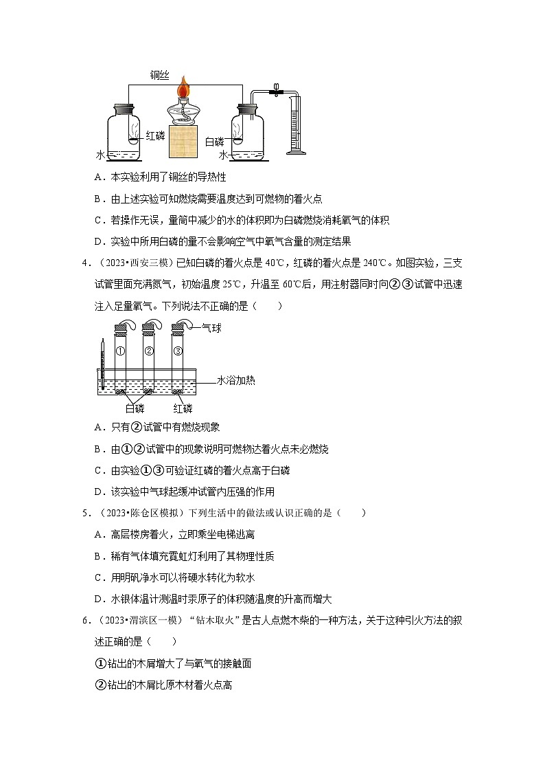 化学与能源---陕西三年(2021-2023)中考化学模拟题分类汇编02
