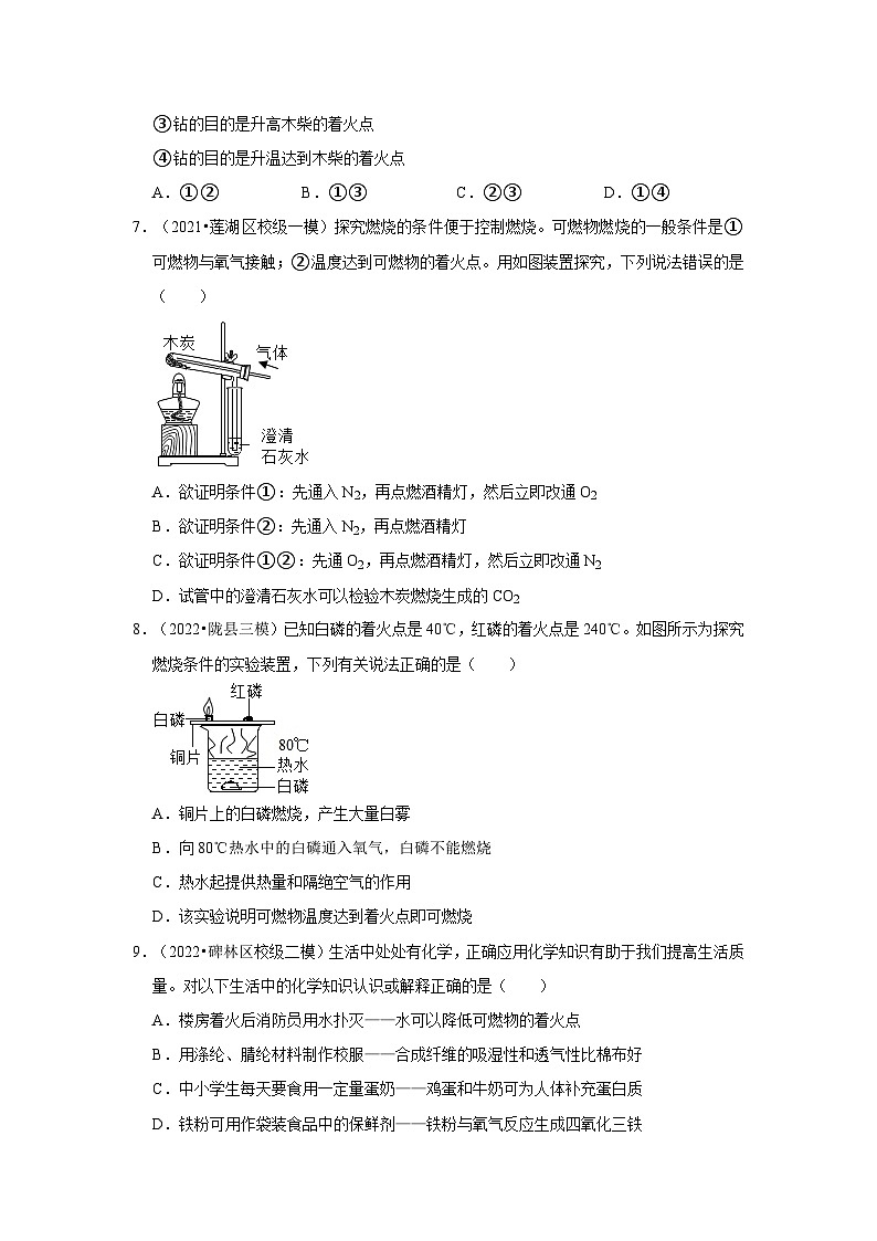 化学与能源---陕西三年(2021-2023)中考化学模拟题分类汇编03