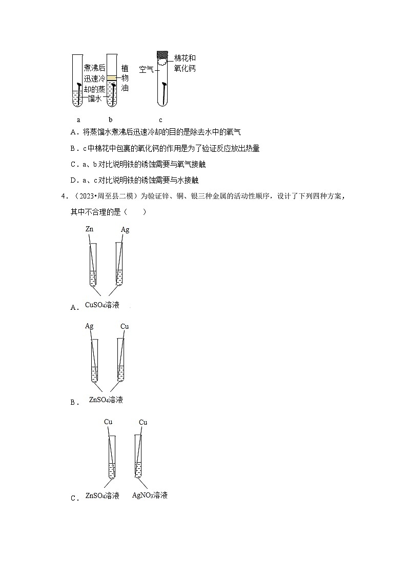 金属和金属矿物---陕西三年(2021-2023)中考化学模拟题分类汇编第2页