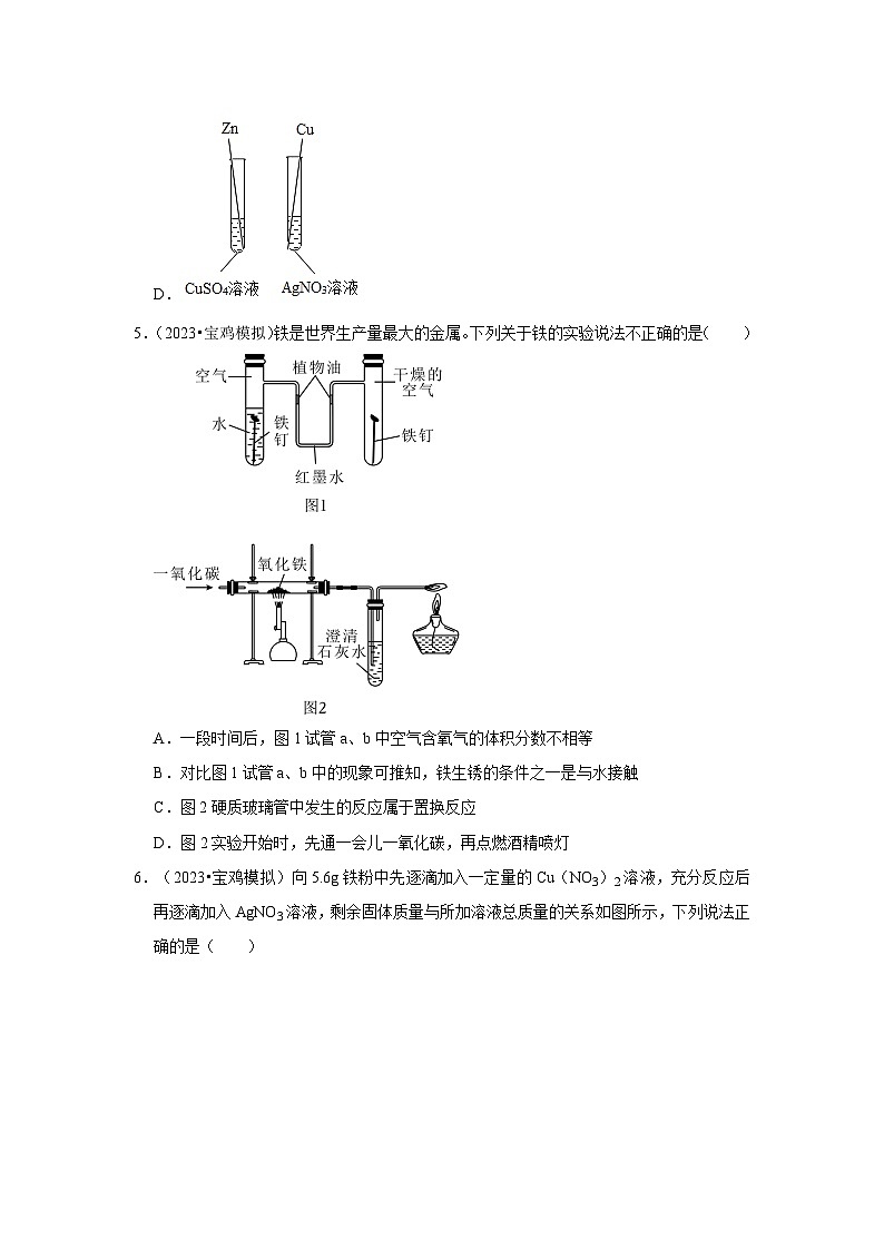 金属和金属矿物---陕西三年(2021-2023)中考化学模拟题分类汇编第3页