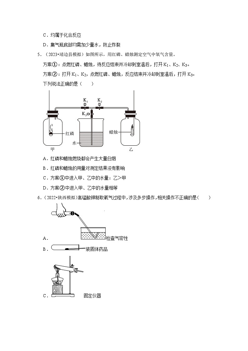 空气 氧气---陕西三年(2021-2023)中考化学模拟题分类汇编02
