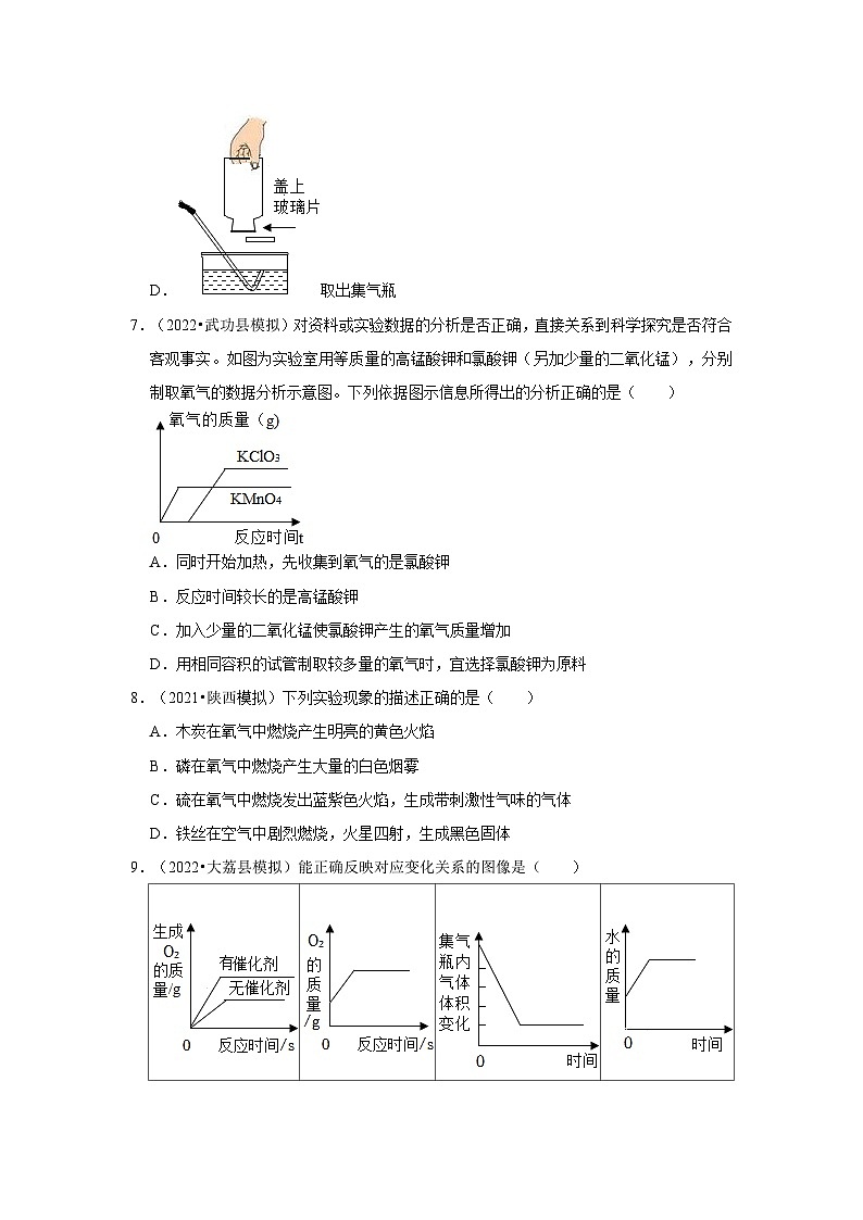 空气 氧气---陕西三年(2021-2023)中考化学模拟题分类汇编03
