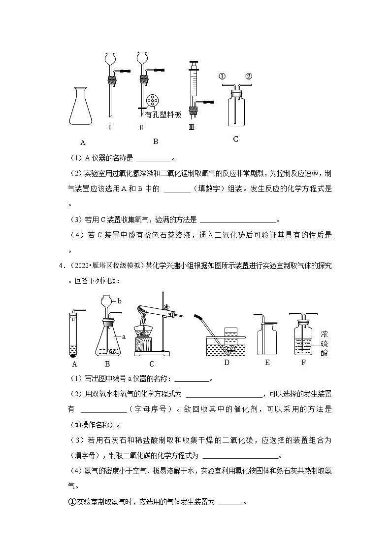 气体的制取和净化---陕西三年(2021-2023)中考化学模拟题分类汇编02