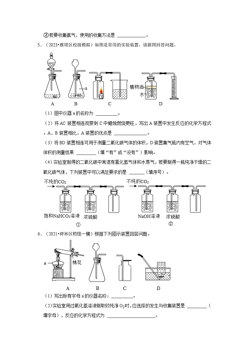 气体的制取和净化---陕西三年(2021-2023)中考化学模拟题分类汇编03