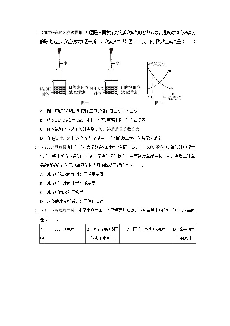 水与常见的溶液---陕西三年(2021-2023)中考化学模拟题分类汇编02