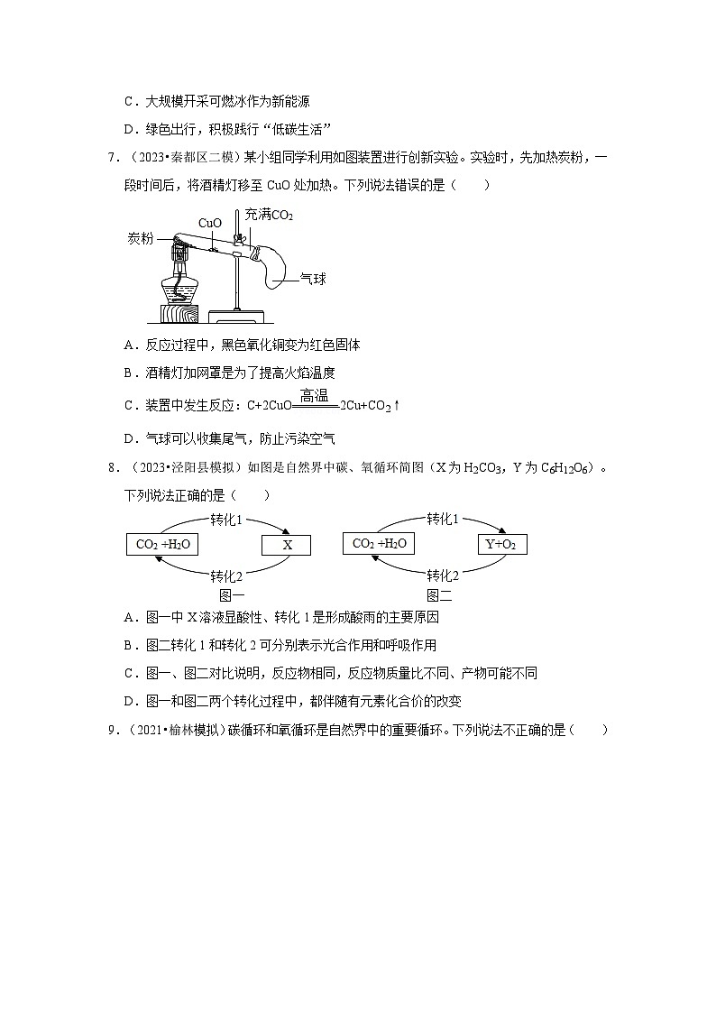碳和碳的氧化物---陕西三年(2021-2023)中考化学模拟题分类汇编第3页