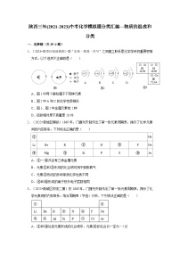 物质的组成和分类---陕西三年(2021-2023)中考化学模拟题分类汇编