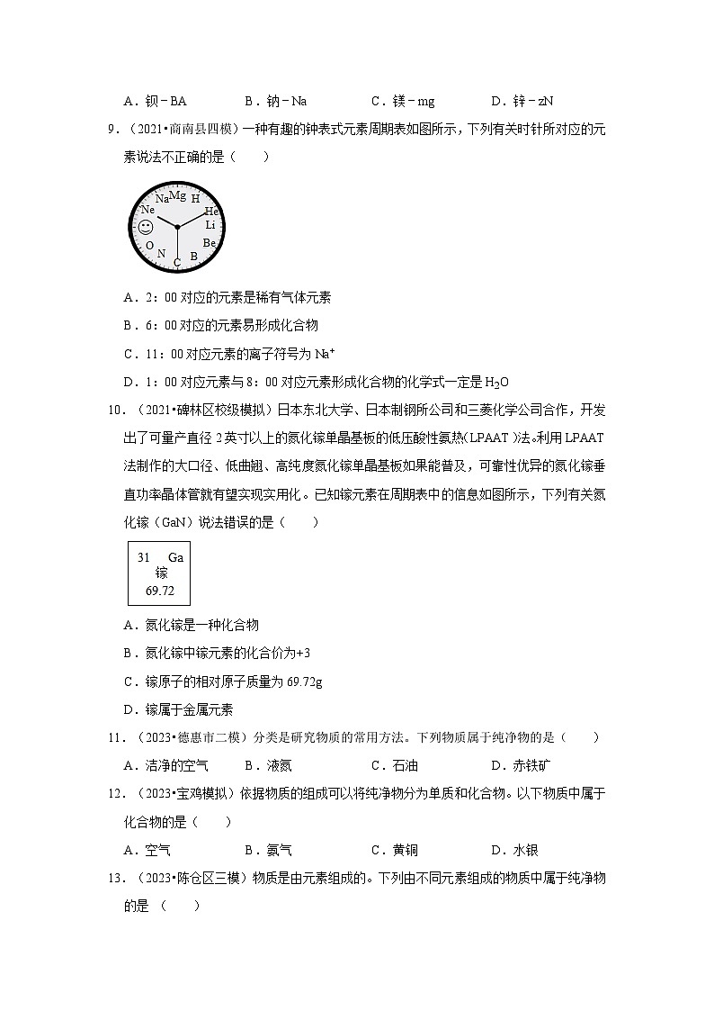 物质的组成和分类---陕西三年(2021-2023)中考化学模拟题分类汇编03