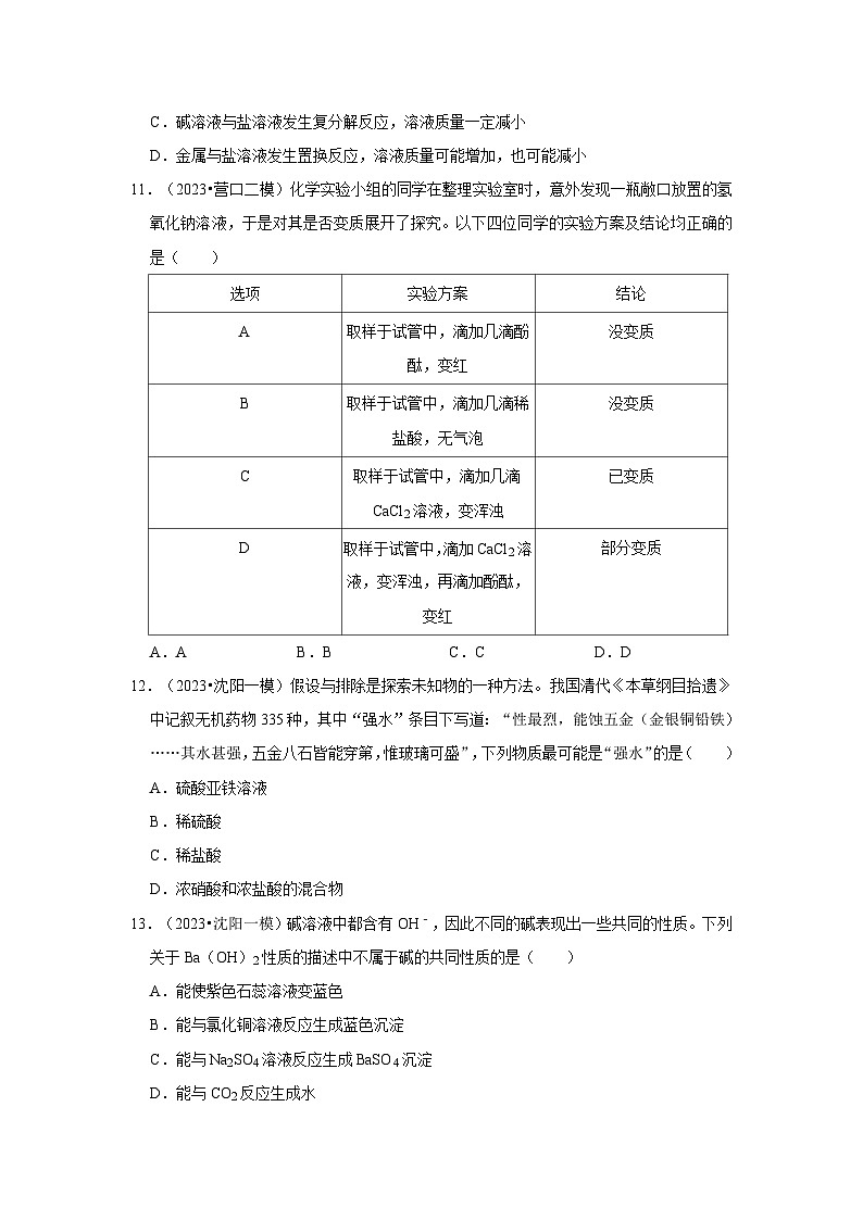 三年辽宁中考化学模拟题分类汇编之常见的酸和碱第3页