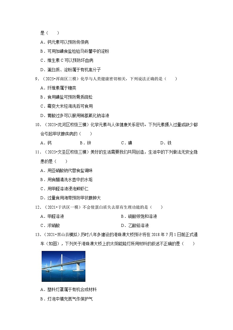 三年辽宁中考化学模拟题分类汇编之化学与生活第2页
