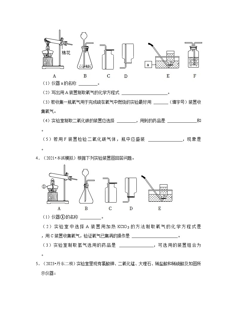 三年辽宁中考化学模拟题分类汇编之气体的制取和净化02