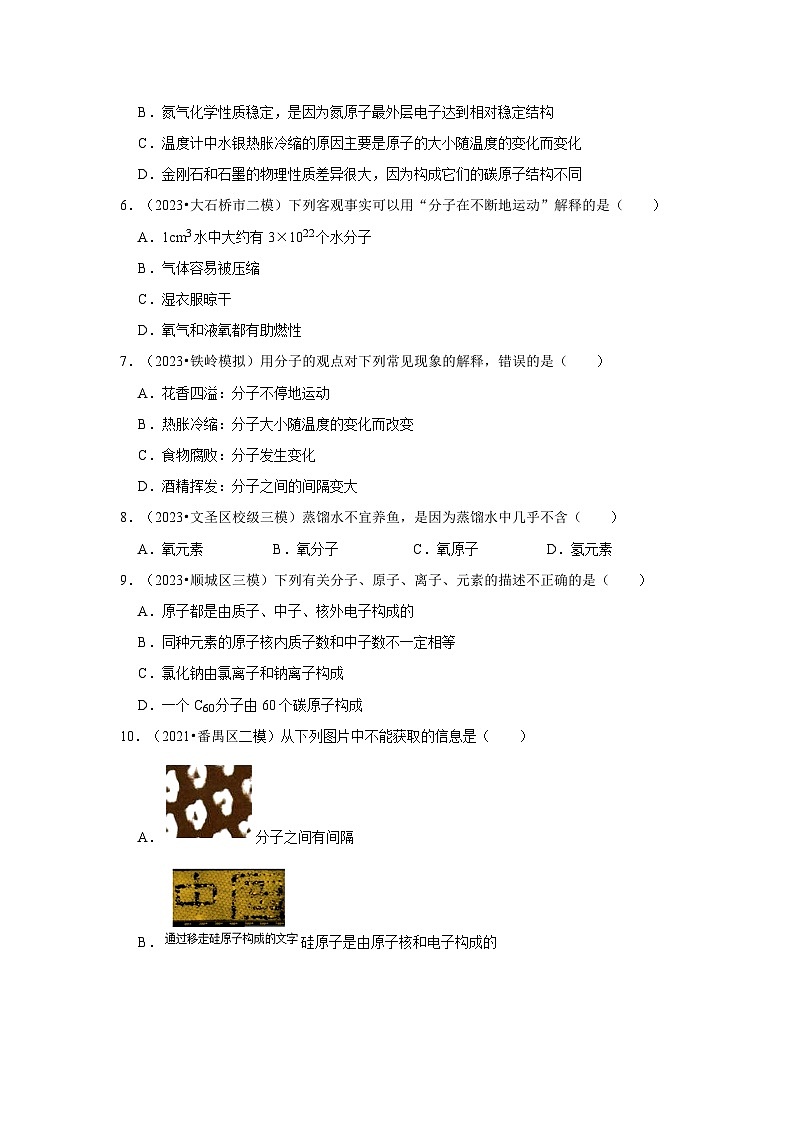 三年辽宁中考化学模拟题分类汇编之微粒构成物质第2页